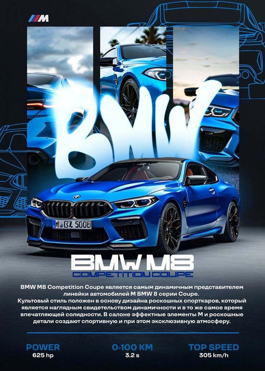 BMW M8 – The Ultimate Expression of Power